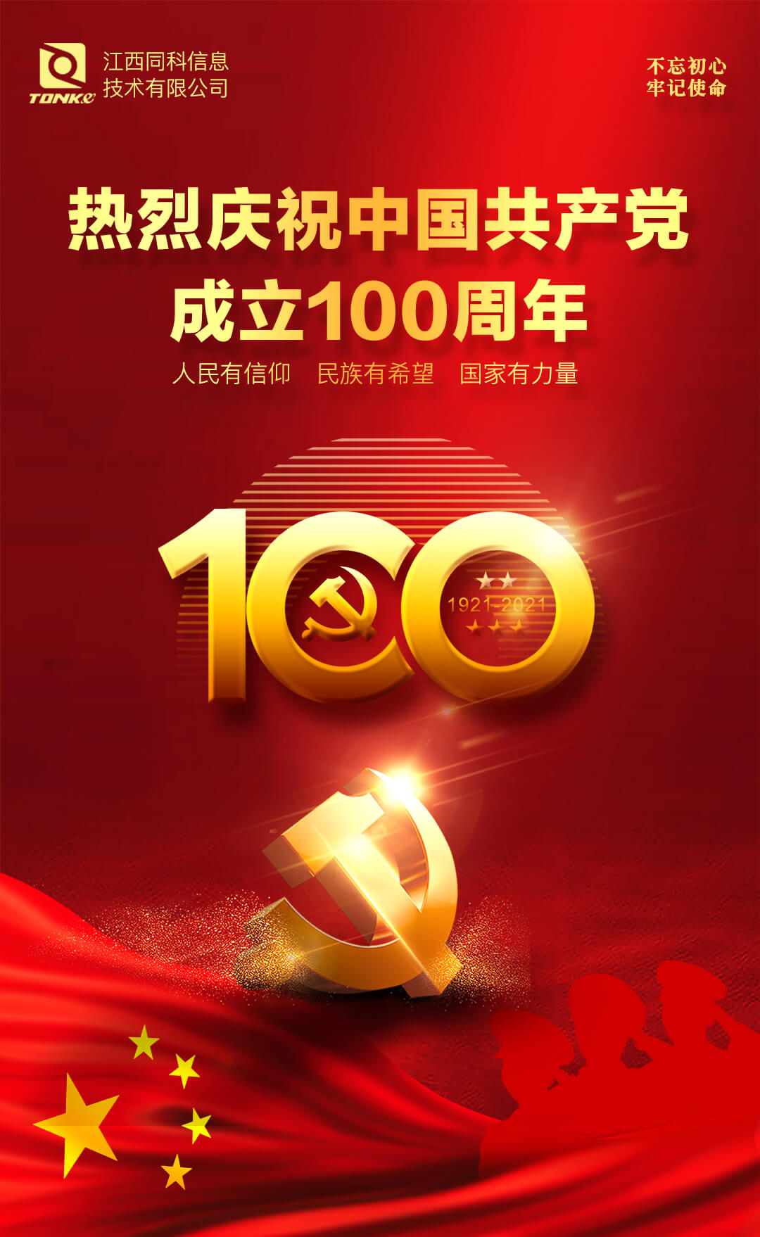 同科公司热烈庆祝中国共产党成立一百周年