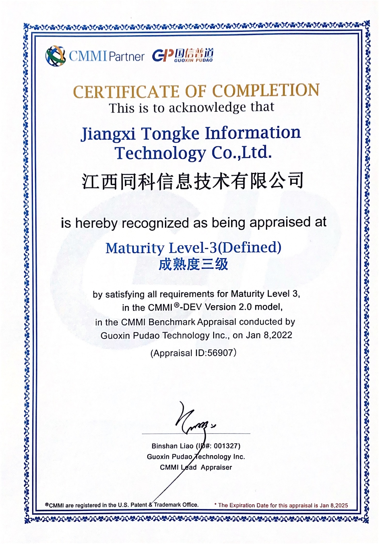 同科公司顺利通过了CMMI3认证