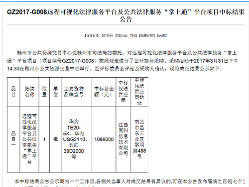 我司成功中标赣州市远程可视化法律服务平台及公共法律服务“掌上通”平台项目
