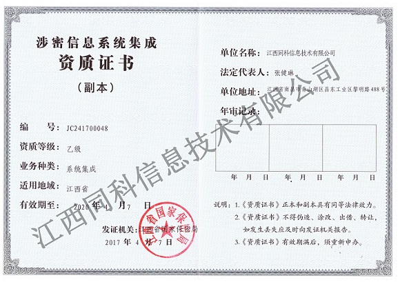 喜讯   我司荣获涉密信息系统集成乙级资质