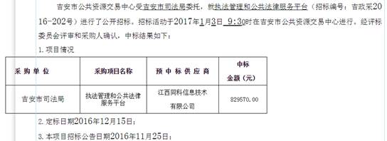 2017开门红-吉安市司法局执法管理和公共法律服务平台项目