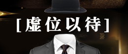 招才纳贤