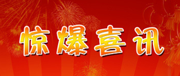 公司在教育行业再添喜讯