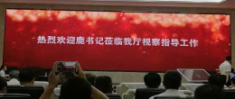江西省委书记鹿心社亲自启动我司承建的江西省公共法律服务网上平台