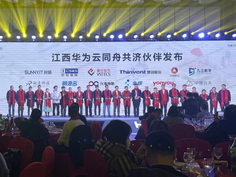 风雨同舟路，共生赢未来                  ——祝贺江西同科荣获两项华为云伙伴奖