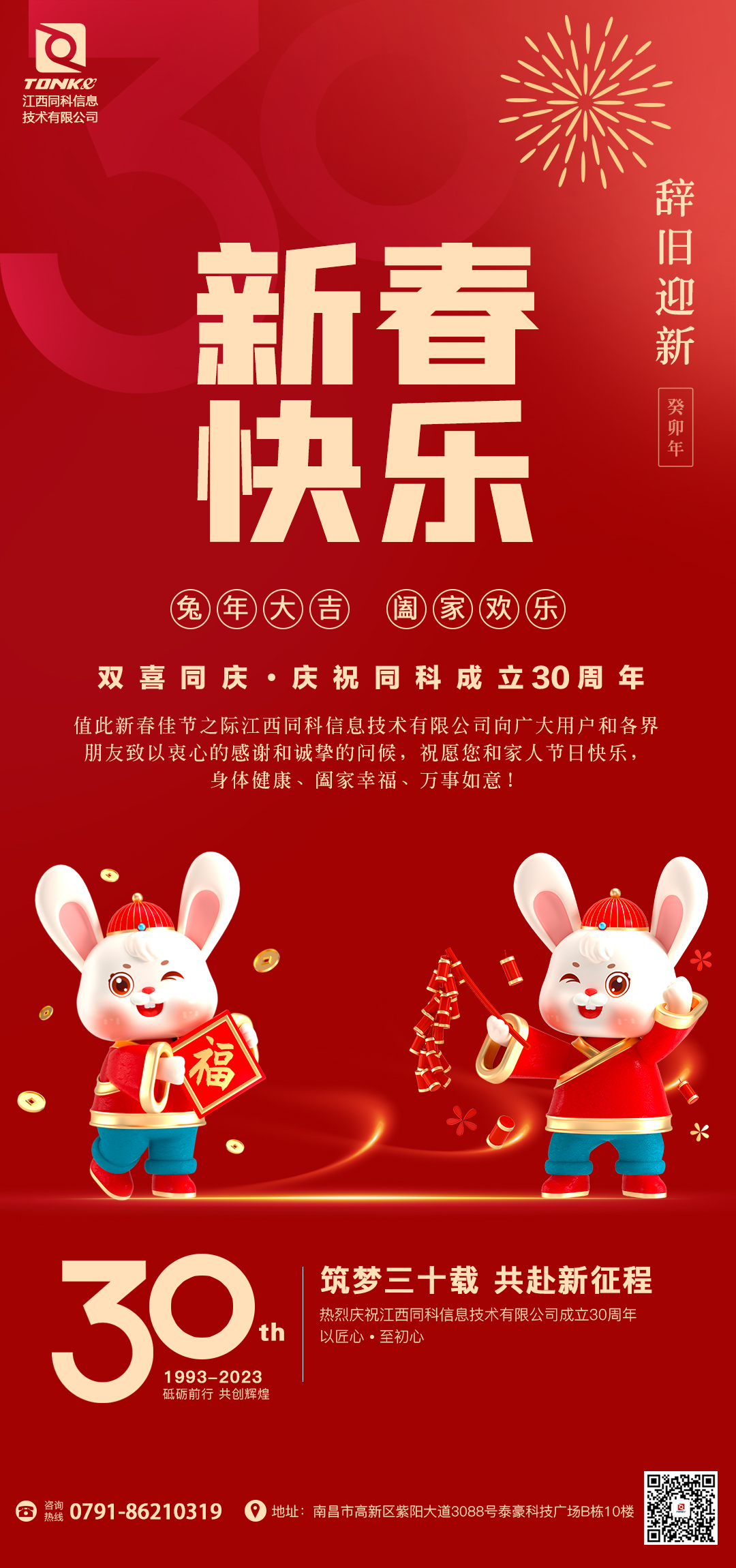2023年春节放假通知