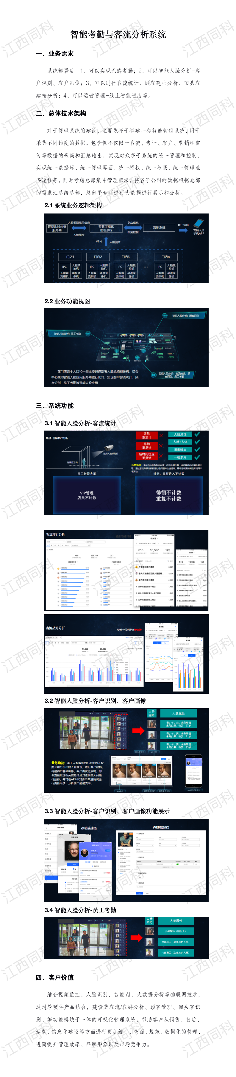 12  20210818人脸识别管理平台系统方案.png