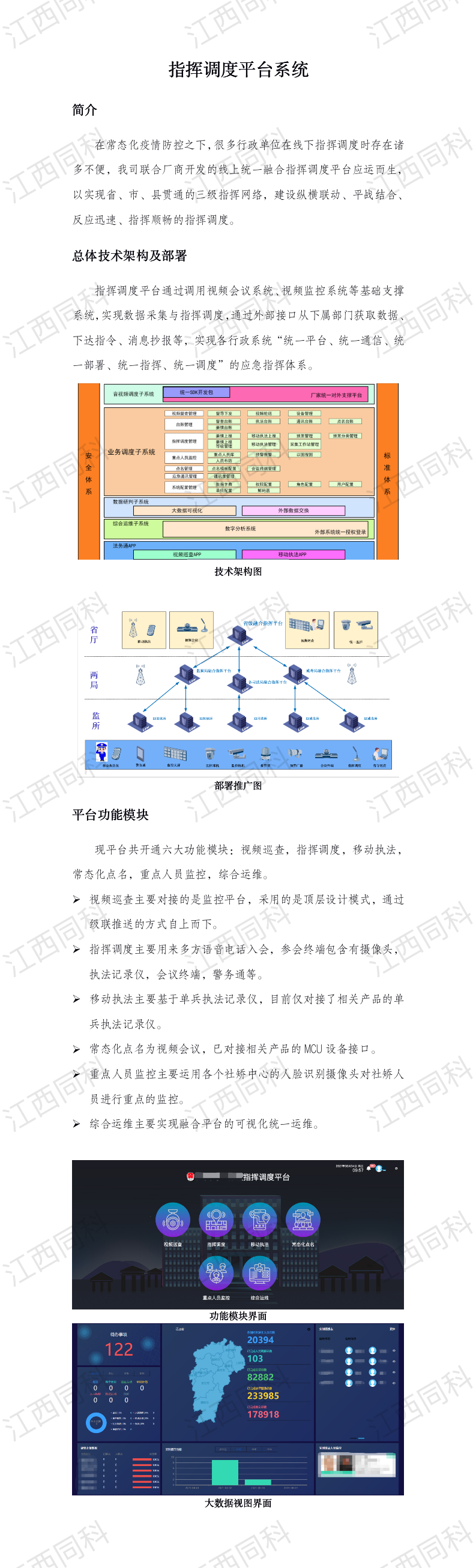 13  20210818指挥调度平台系统方案.png