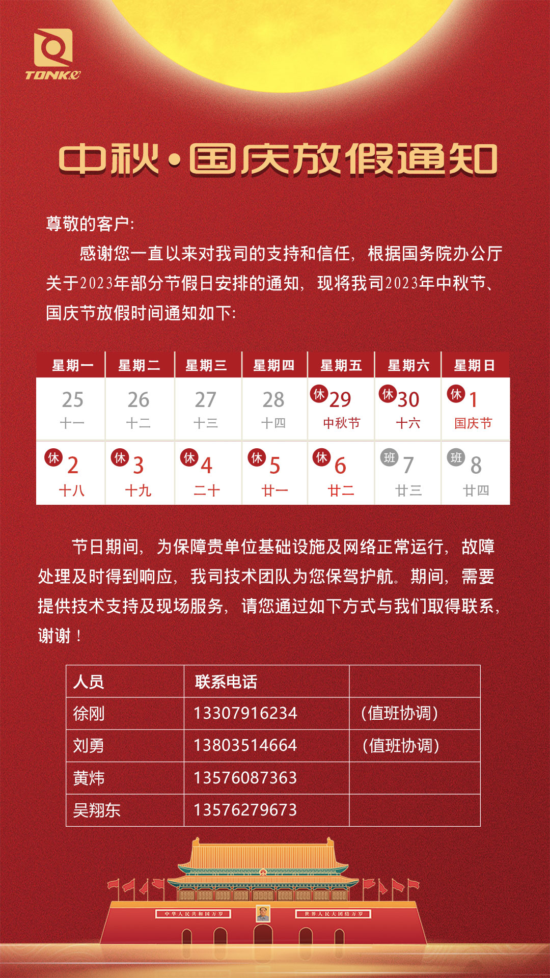 中秋国庆 (1)(1).jpg